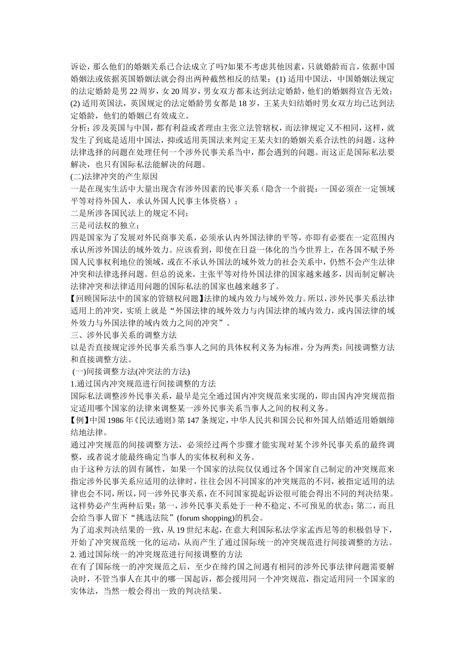 国际私法教案-第一章_第2页