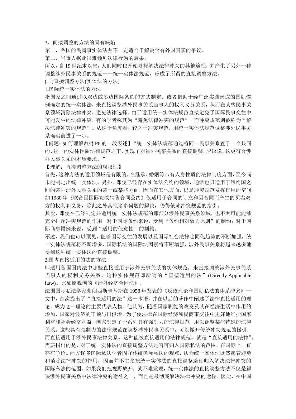 国际私法教案-第一章_第3页