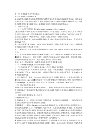 国际私法教案-第一章