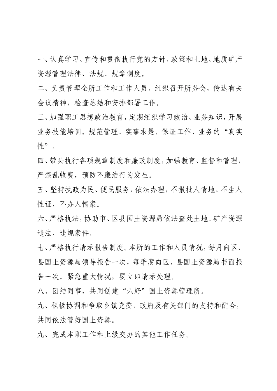 国土资源所主要工作职责_第3页