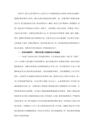 国土资源厅2011年依法行政工作报告