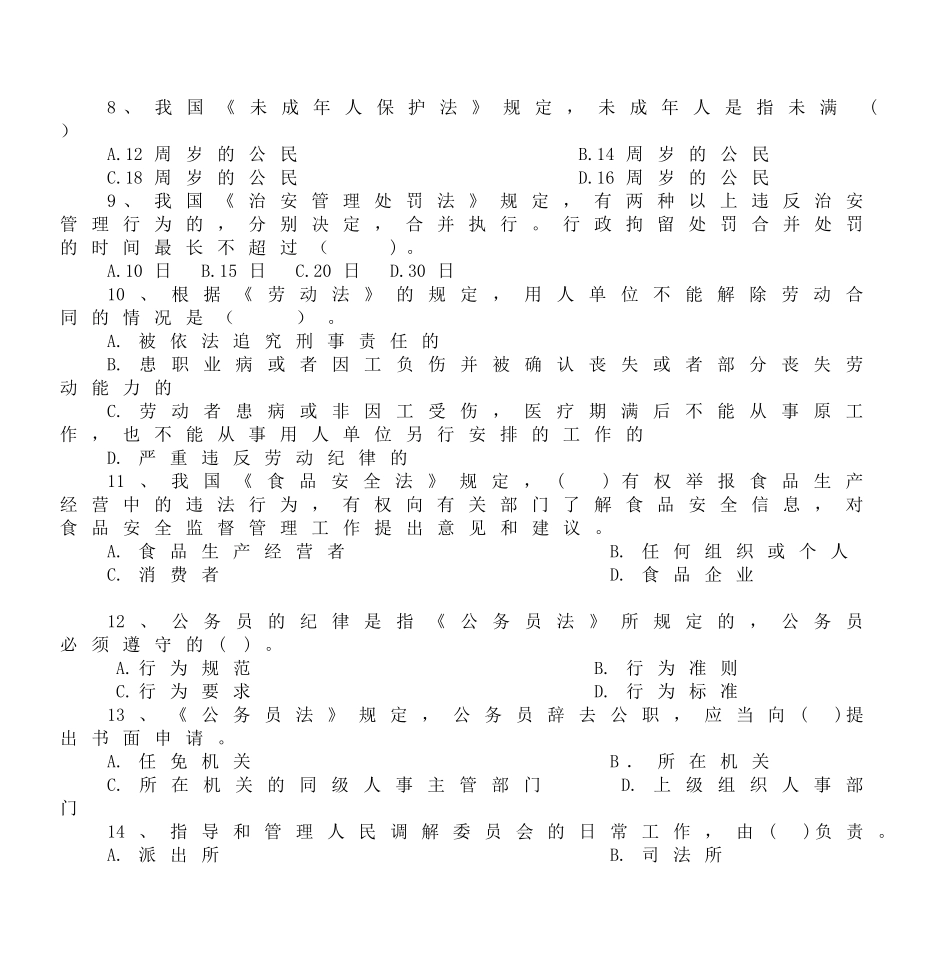 固原市庆“七一”“六五”普法有奖知识竞赛试题_第2页