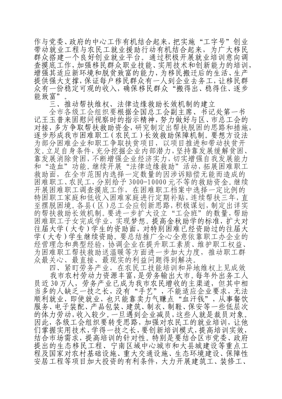 固原市总工会2012年创新亮点培育_第2页