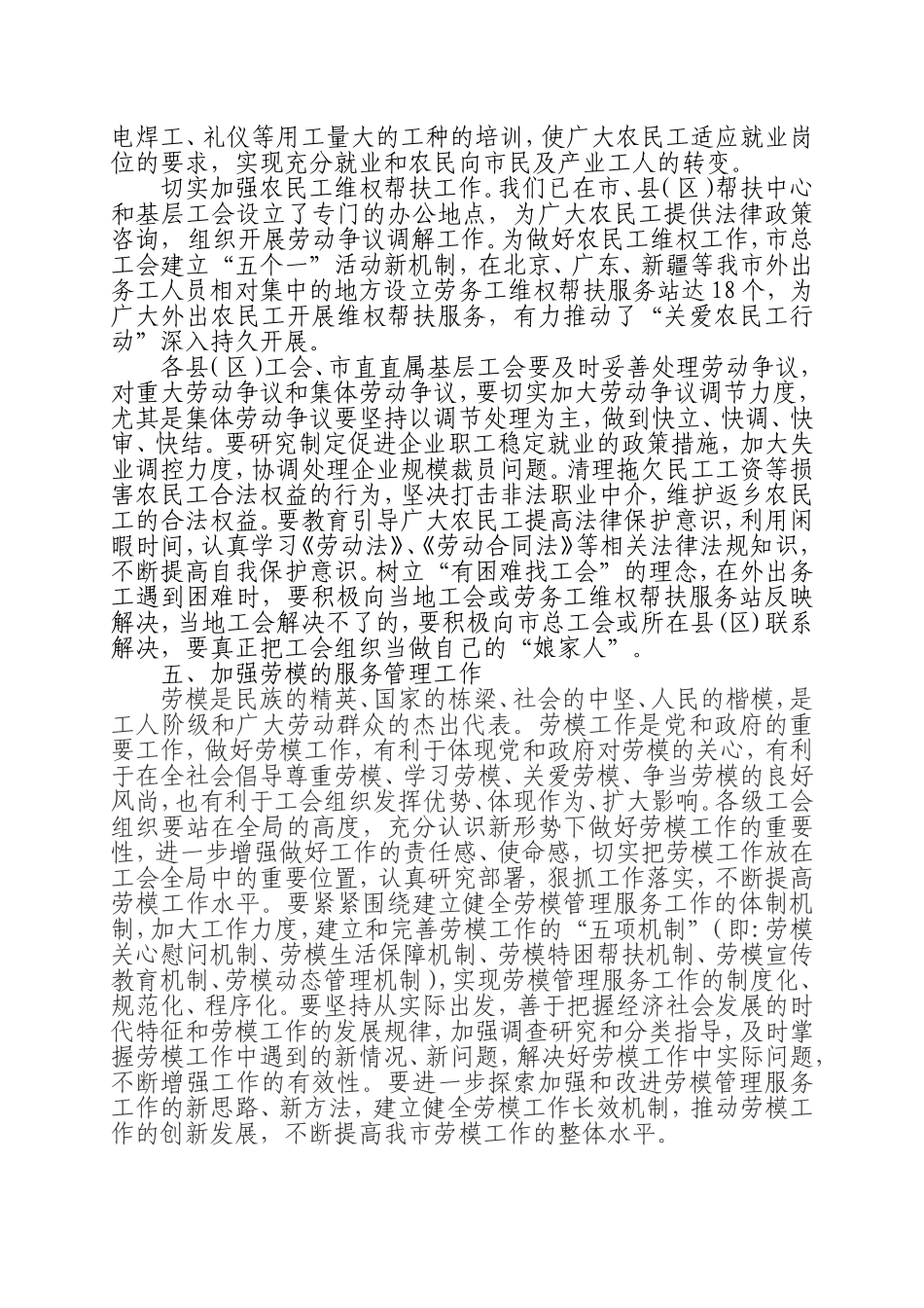 固原市总工会2012年创新亮点培育_第3页