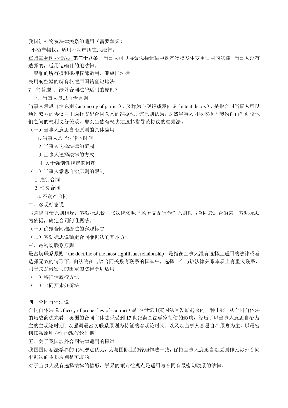 国际私法考试复习资料_第2页