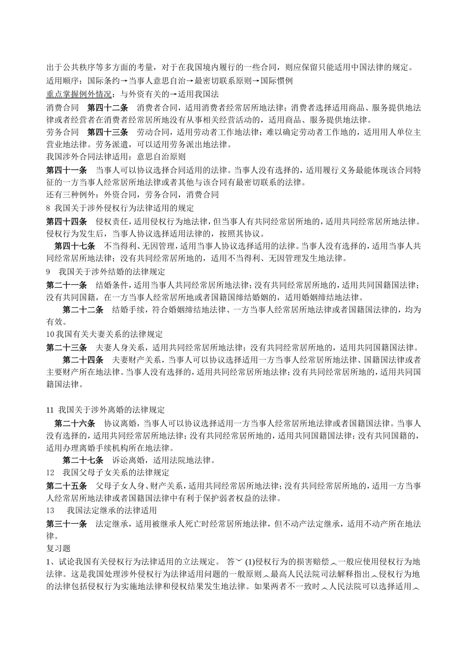 国际私法考试复习资料_第3页