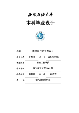 固原压气站设计