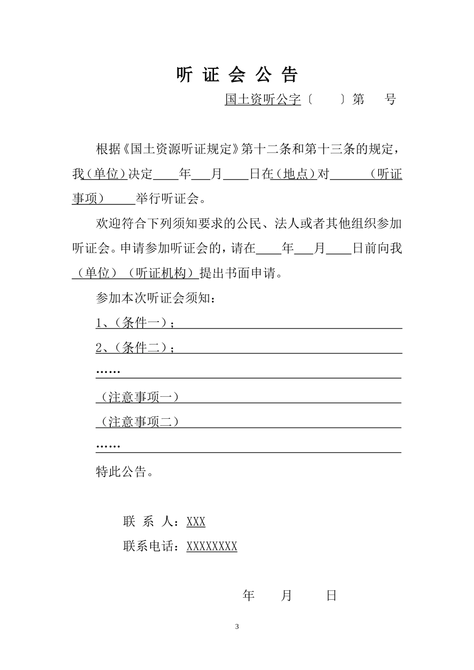 国土资源听证文书格式参照文本_第3页