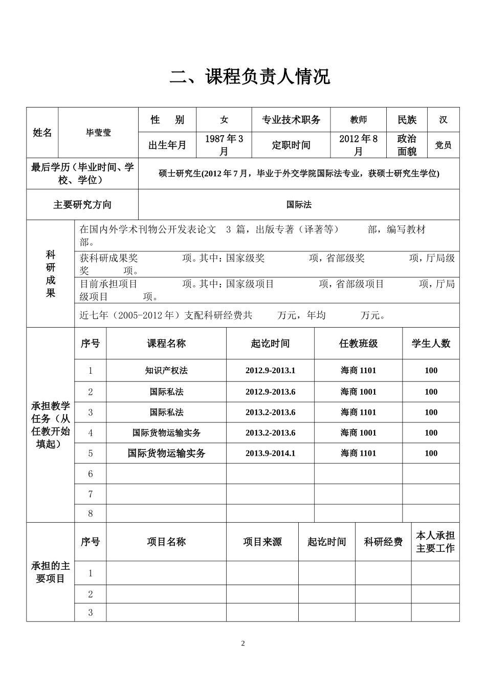 国际私法课程规划---毕莹莹_第3页