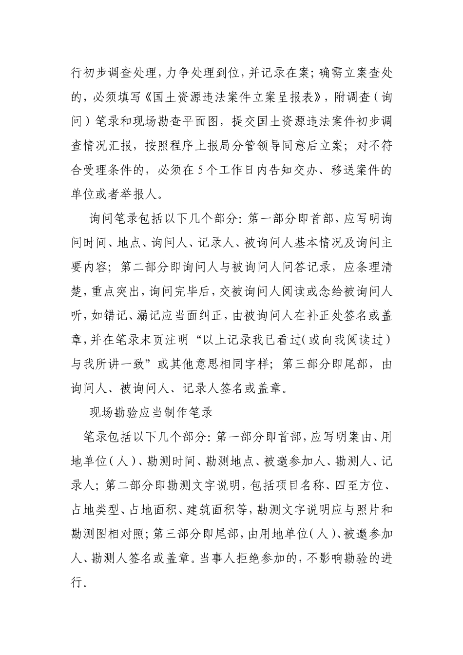 国土资源违法案件查处办法_第2页