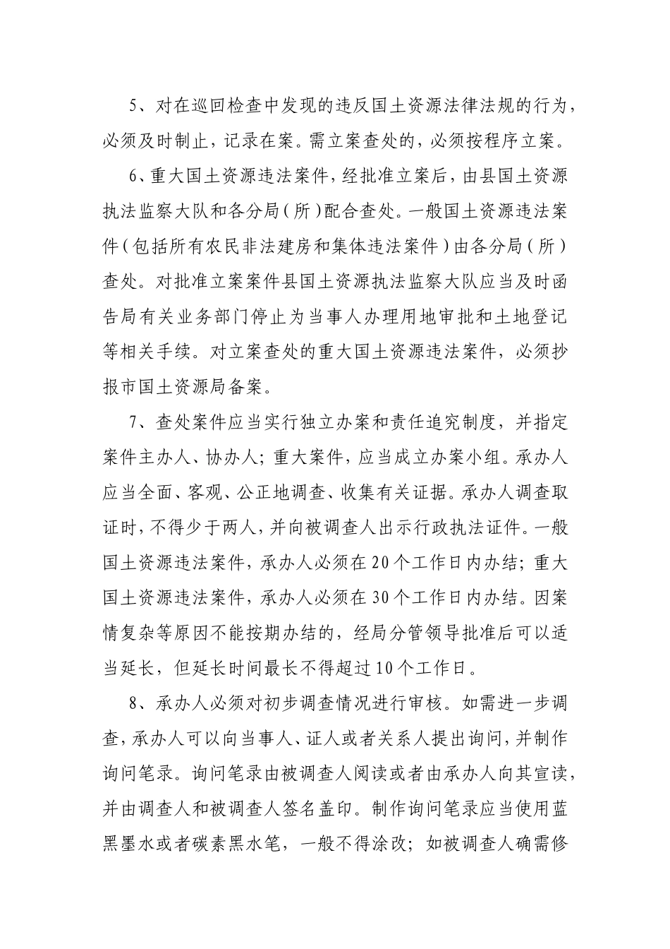国土资源违法案件查处办法_第3页