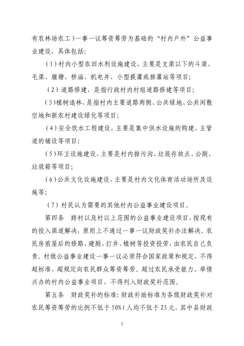 固镇县村级公益事业建设一事一议财政奖补实施细则_第2页