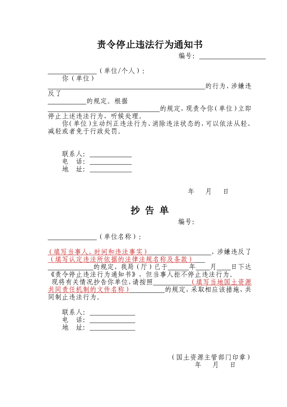 国土资源违法行为文书格式_第2页