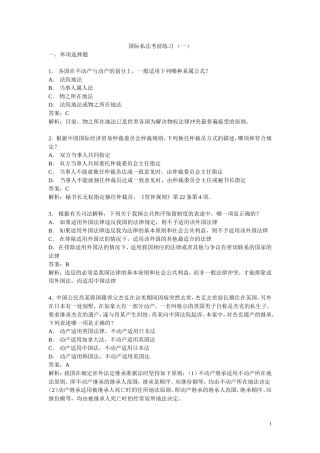 国际私法练习题