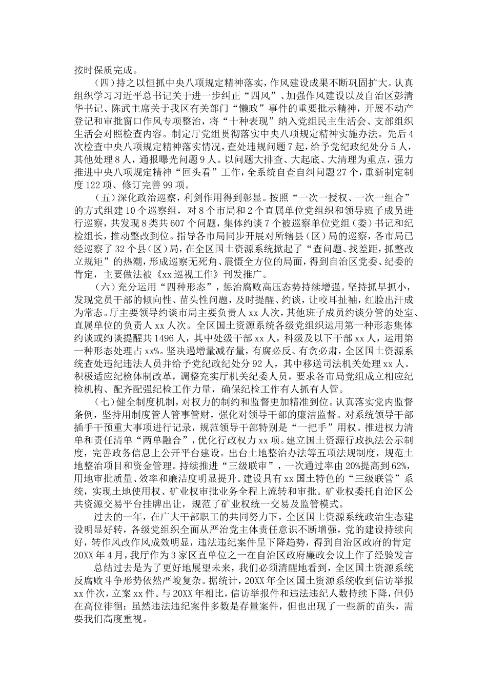 国土资源系统党风廉政建设工作会议讲话稿-演讲致辞模板_第2页