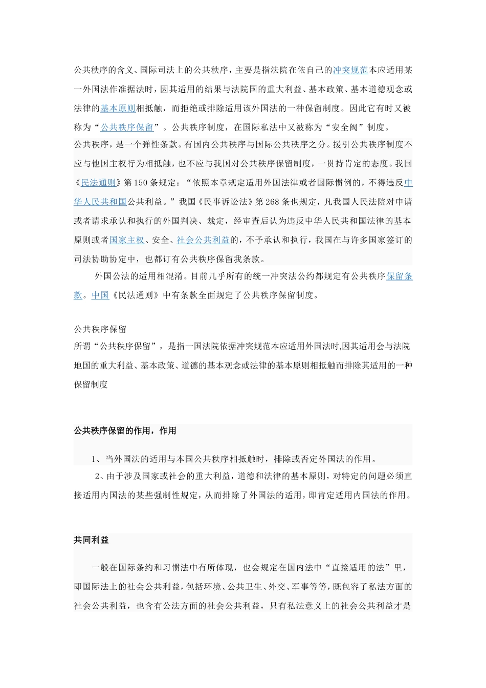 国际私法论文_第1页