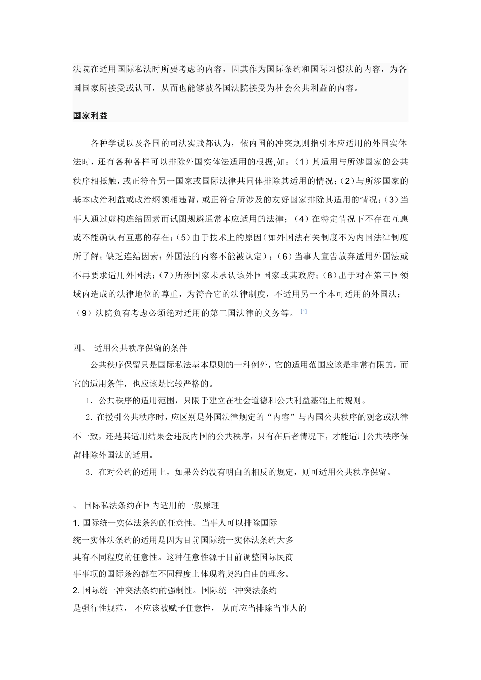 国际私法论文_第2页