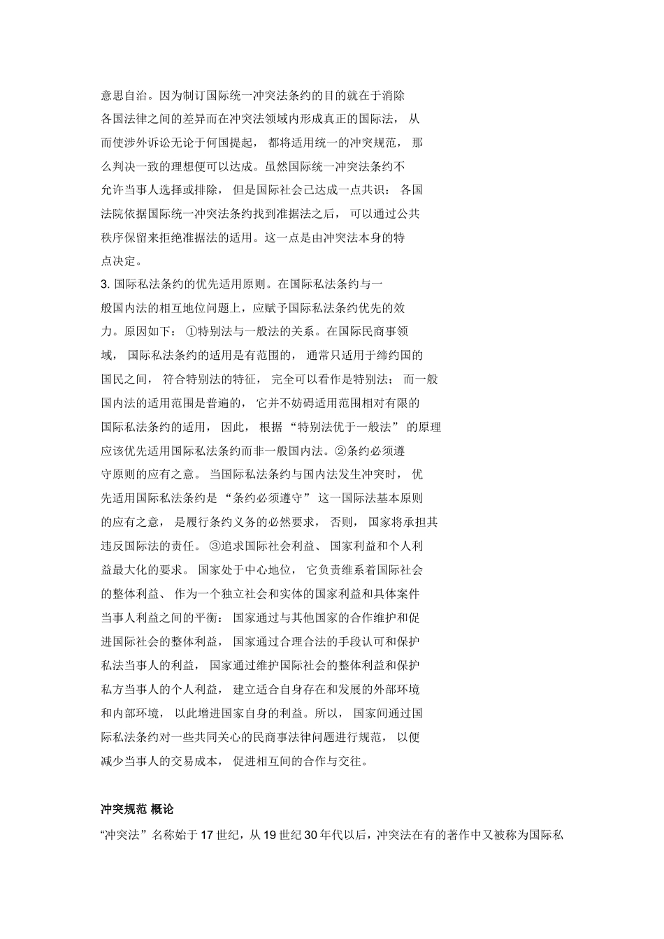 国际私法论文_第3页