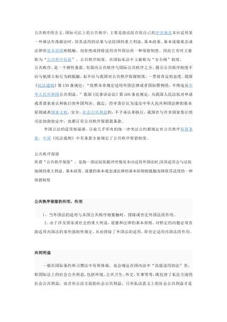 国际私法论文