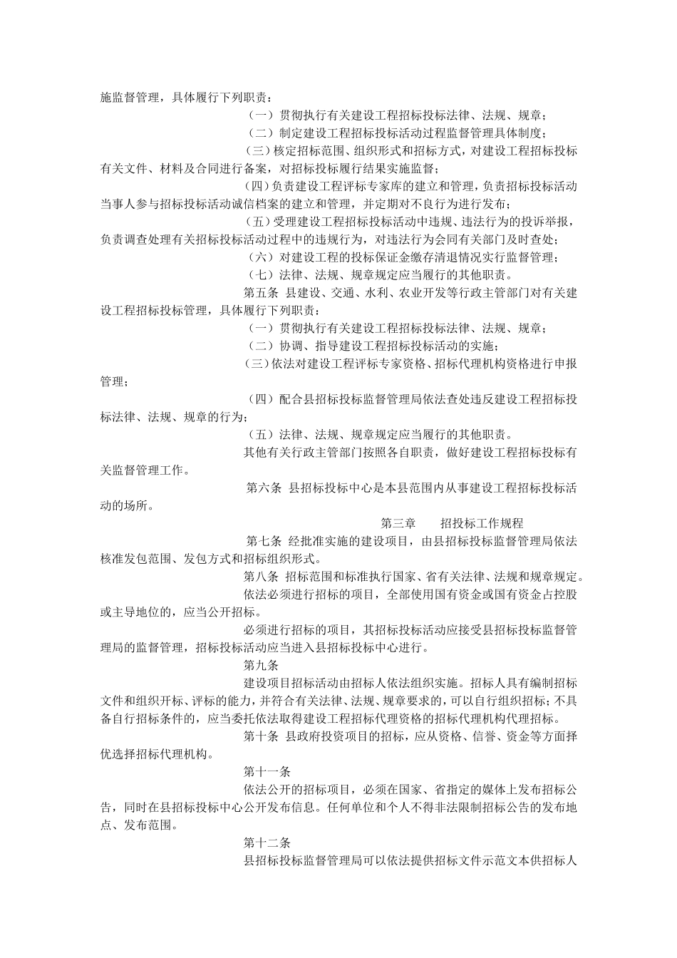 固镇县建设工程招标投标监督管理等三个实施细则(试行)_第2页