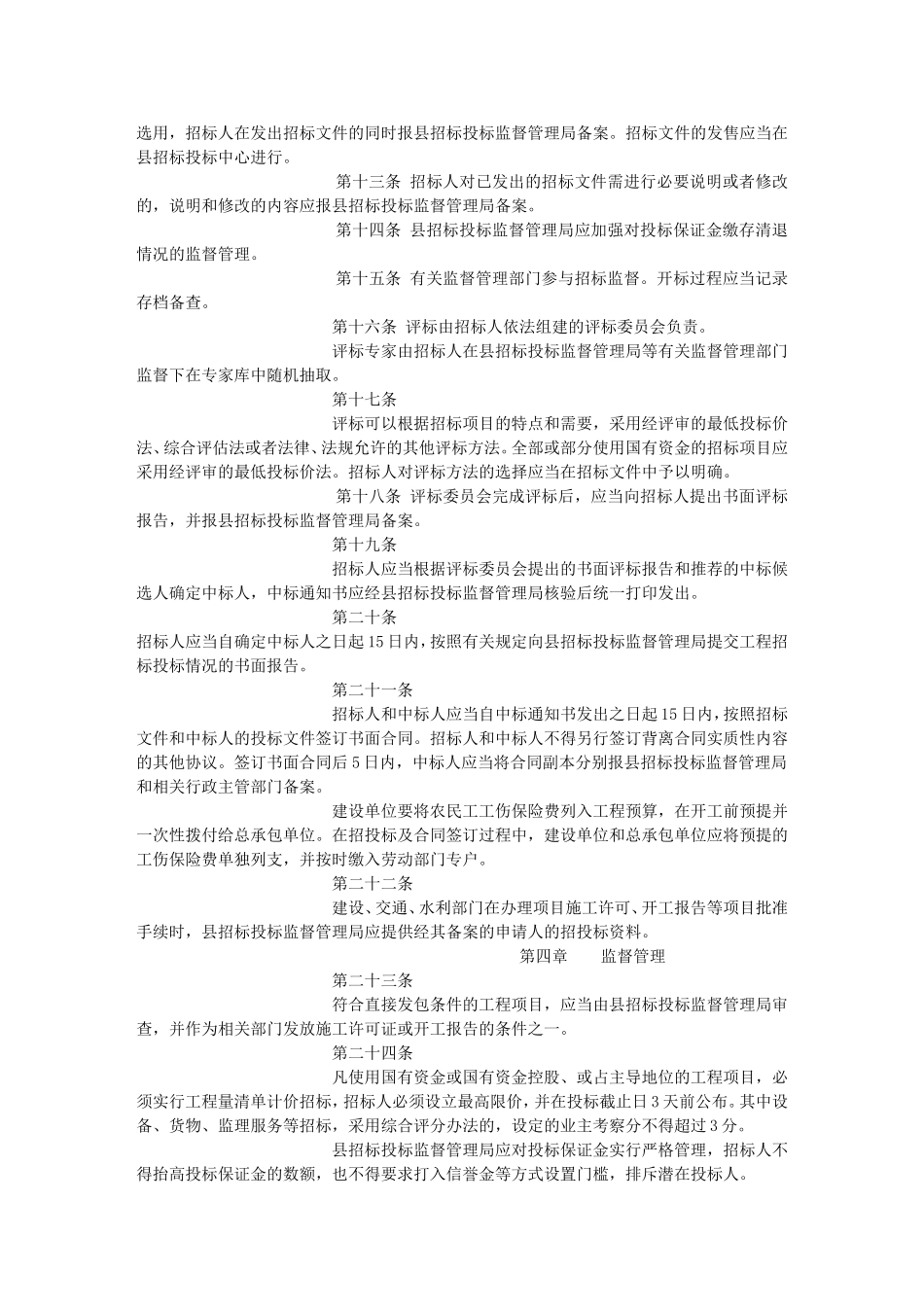 固镇县建设工程招标投标监督管理等三个实施细则(试行)_第3页