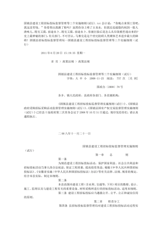 固镇县建设工程招标投标监督管理等三个实施细则(试行)
