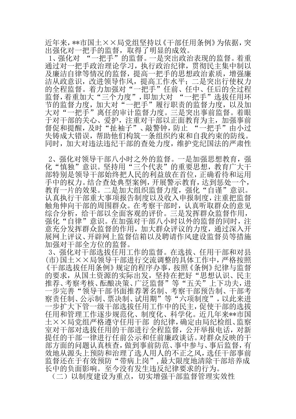 国土资源系统干部下管一级的调研分析-最新精选范文_第2页