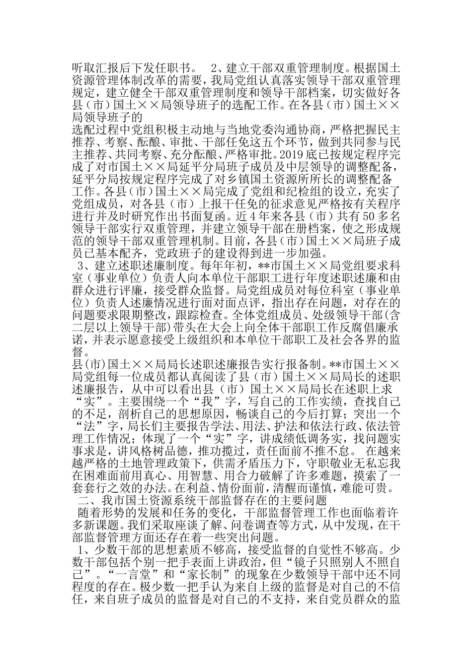 国土资源系统干部下管一级的调研分析-最新精选范文_第3页