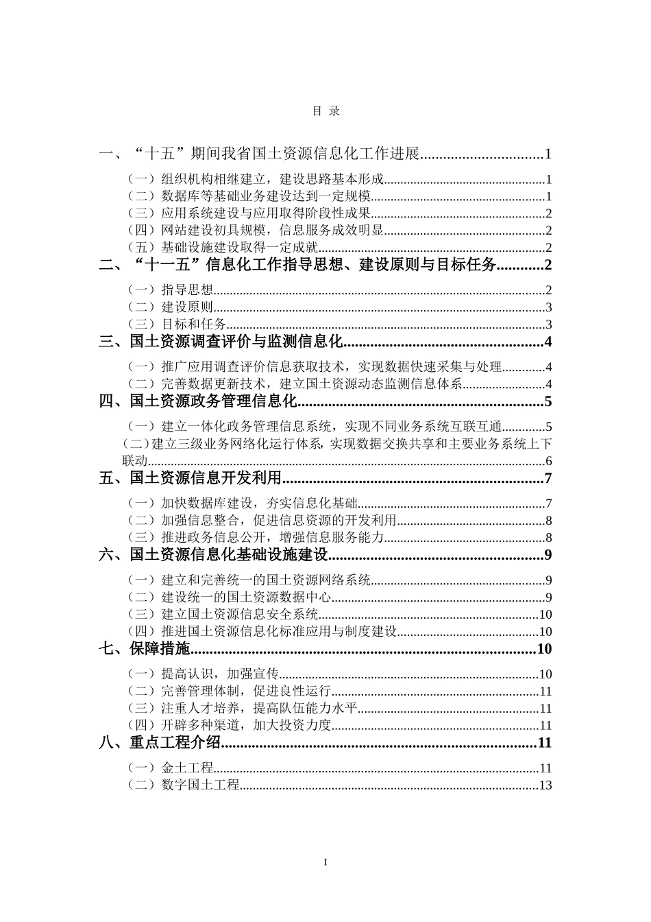国土资源信息化十一五规划_第3页