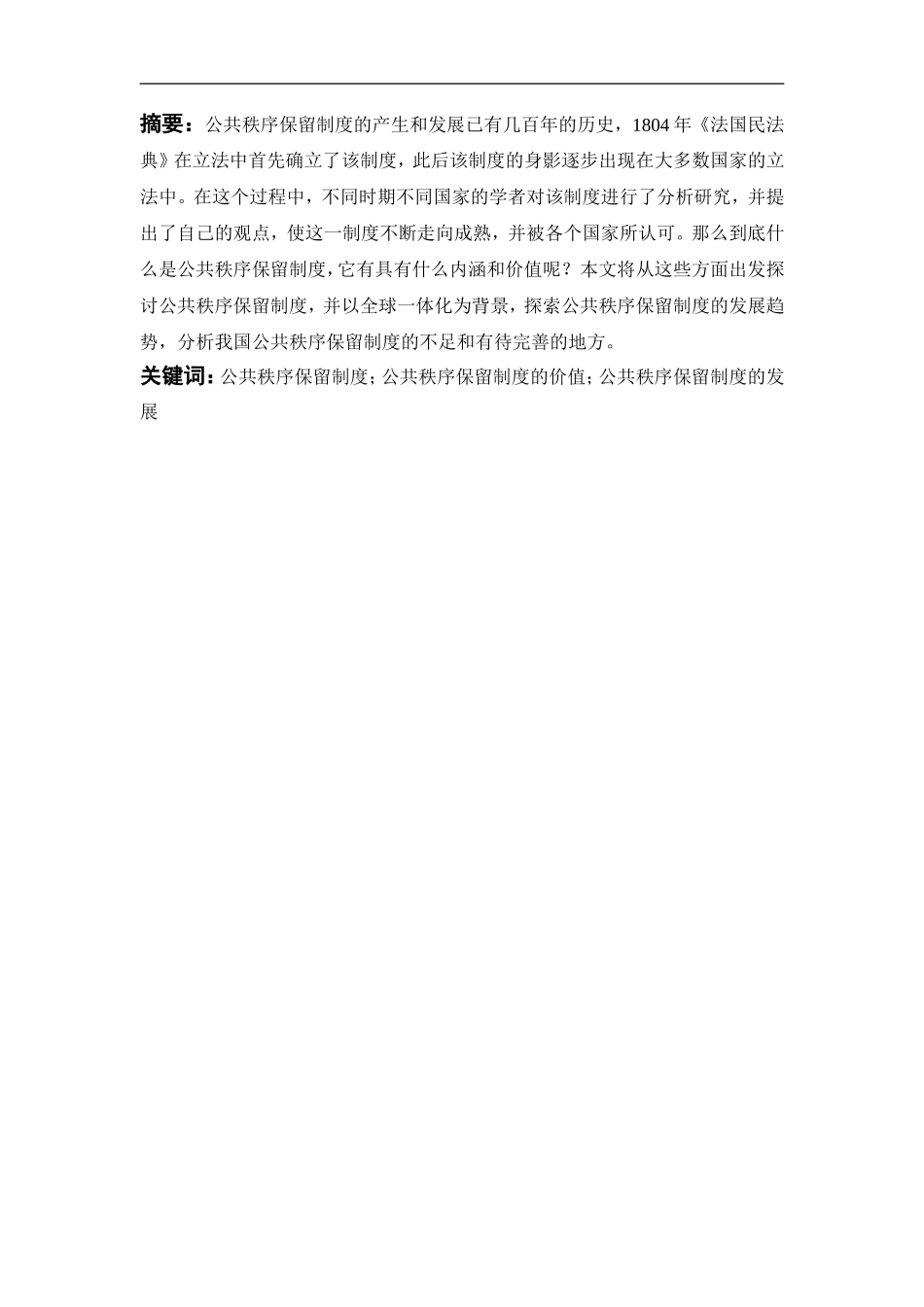 国际私法论文写作_第1页