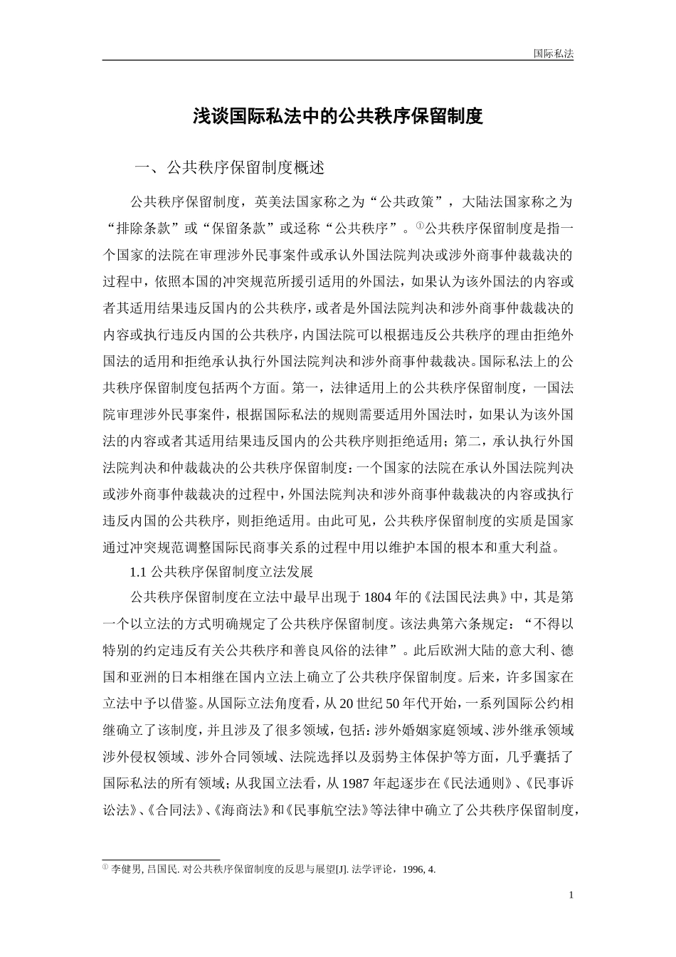 国际私法论文写作_第2页