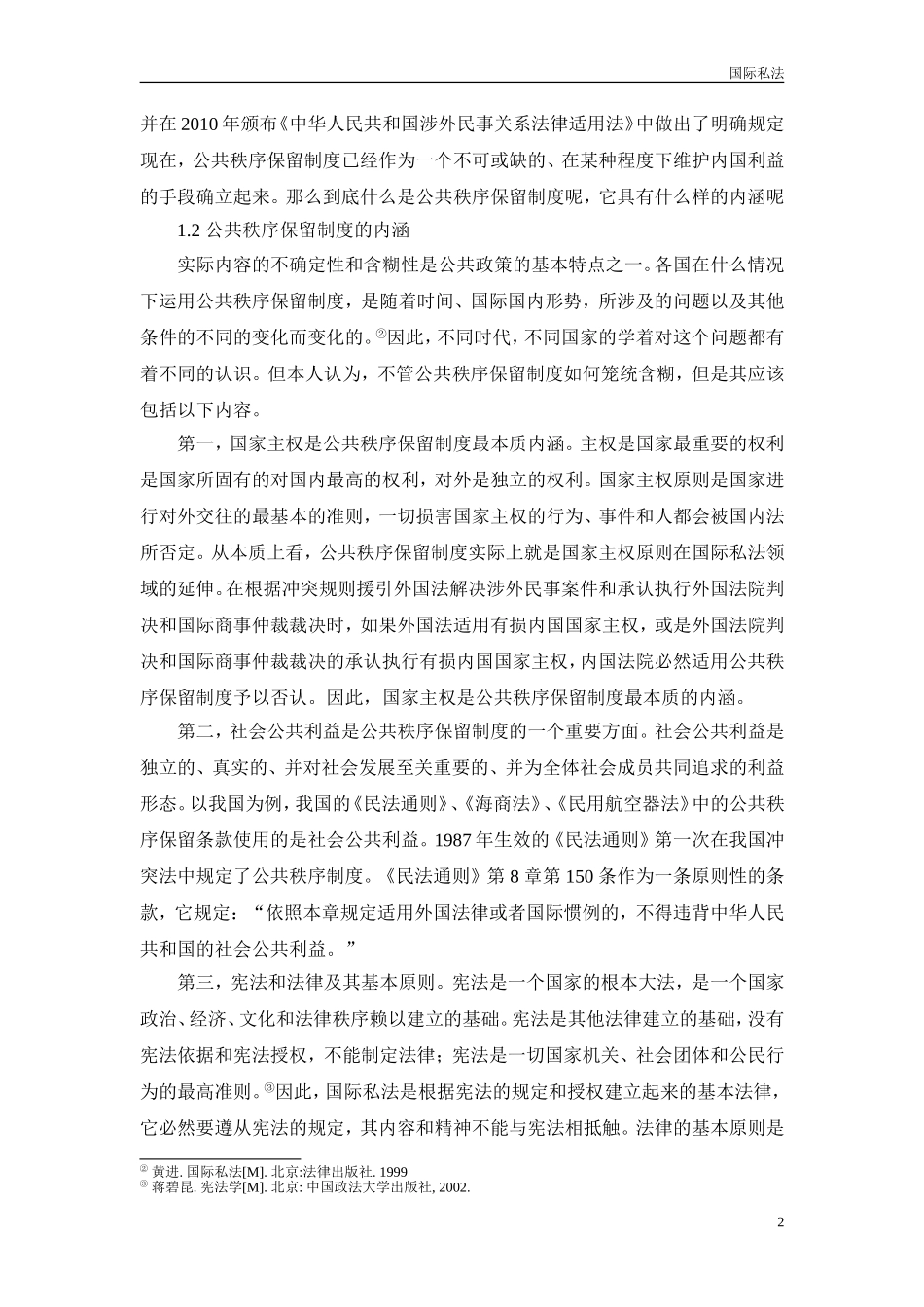 国际私法论文写作_第3页