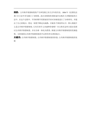 国际私法论文写作