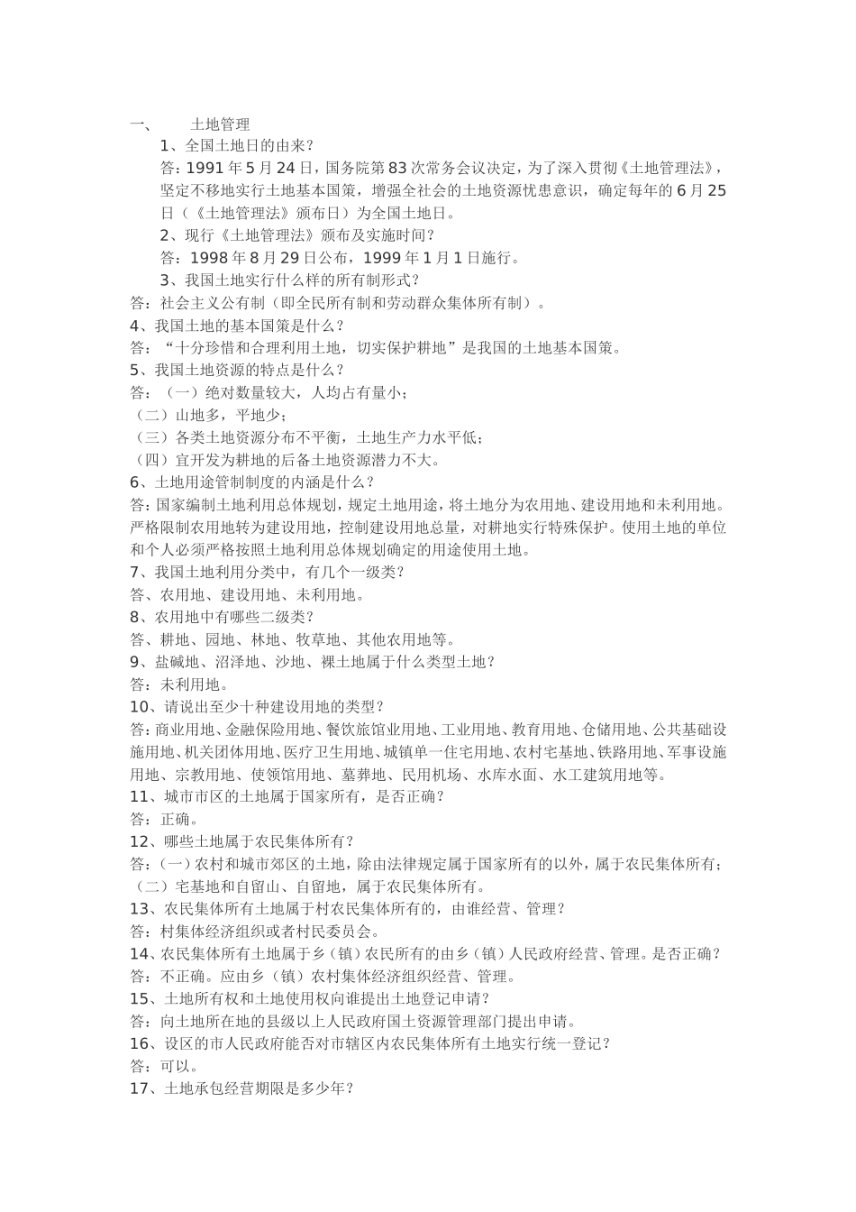 国土资源行业考试_第1页