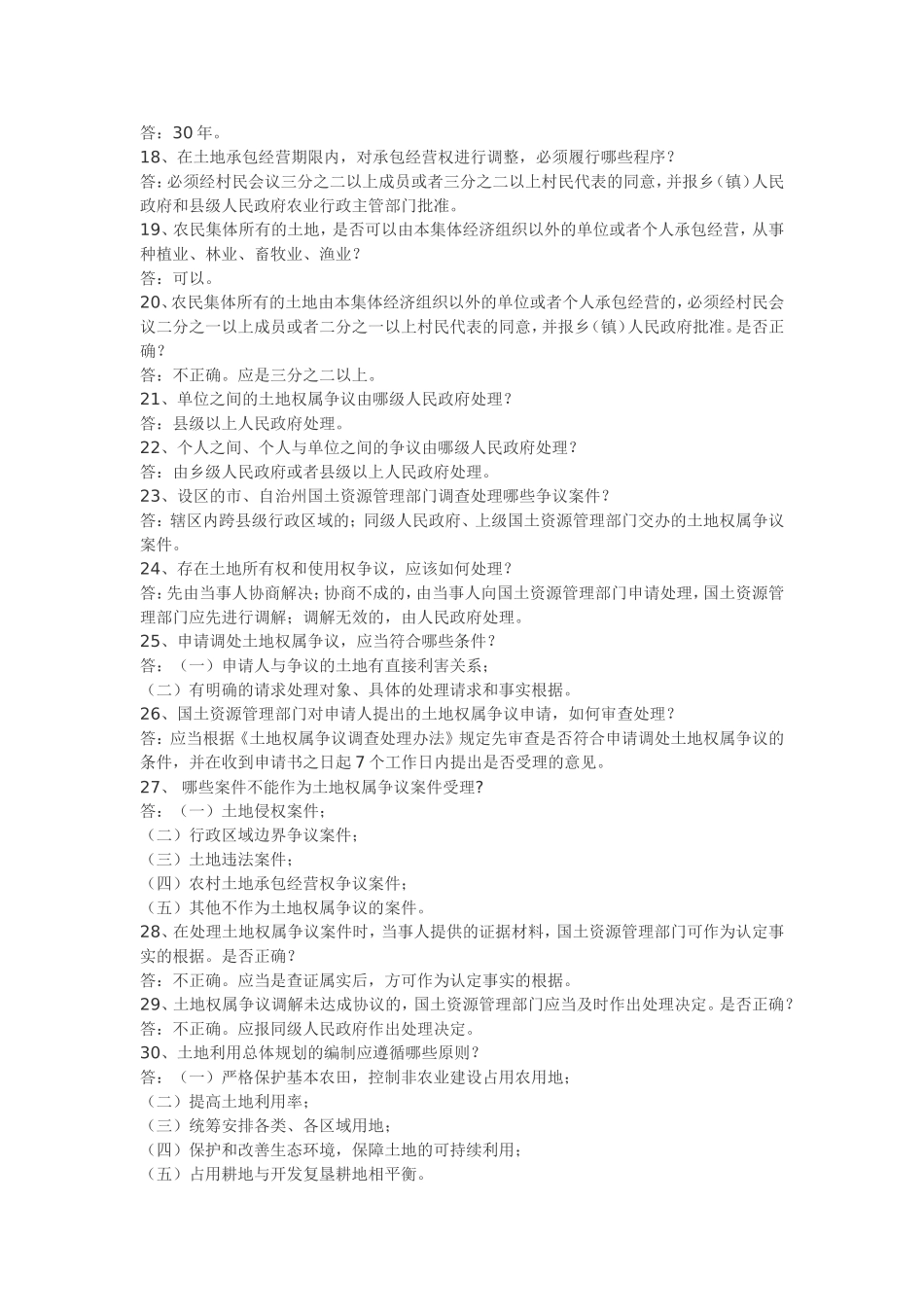 国土资源行业考试_第2页