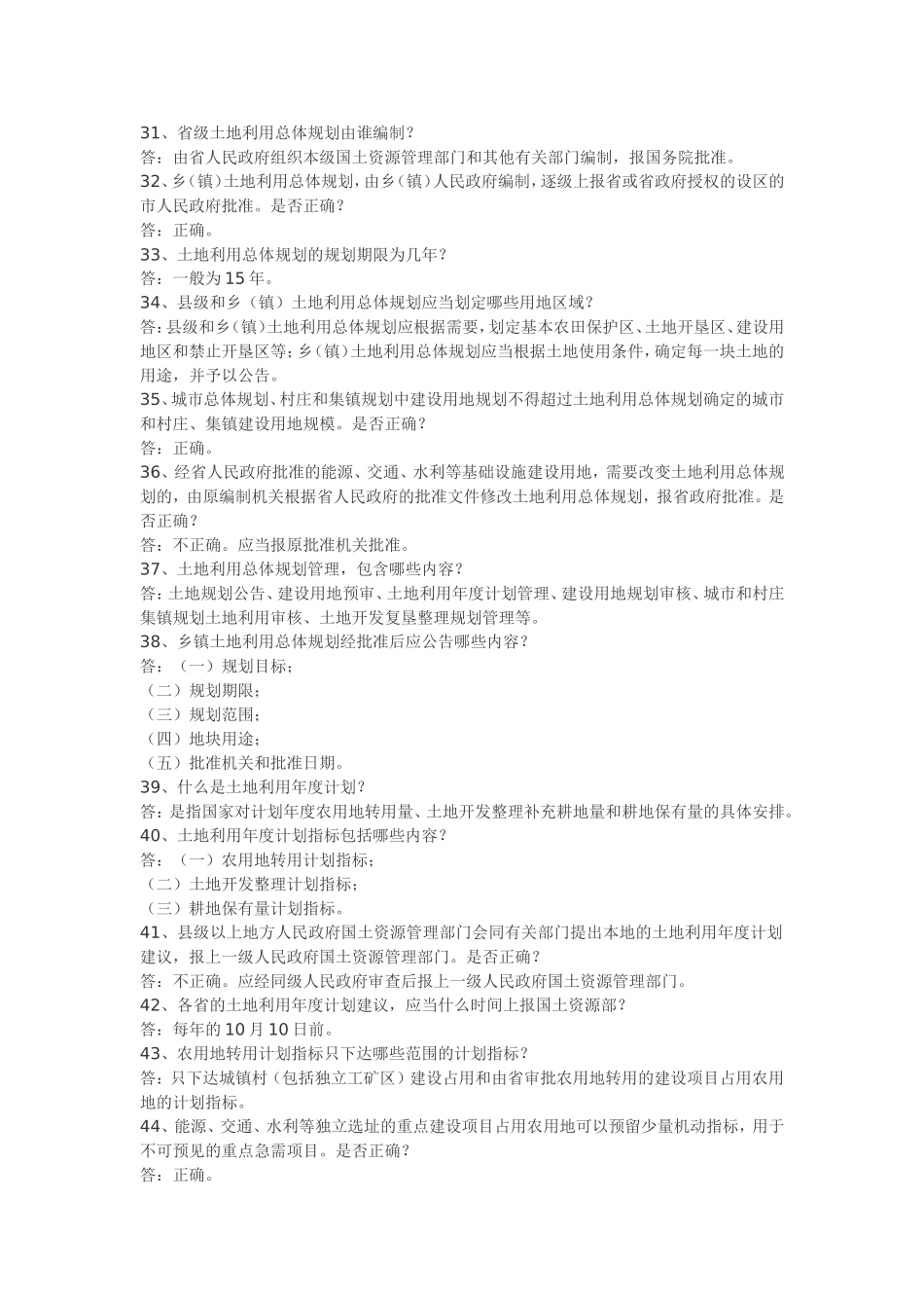 国土资源行业考试_第3页