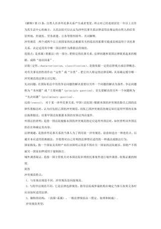 国际私法名词解释