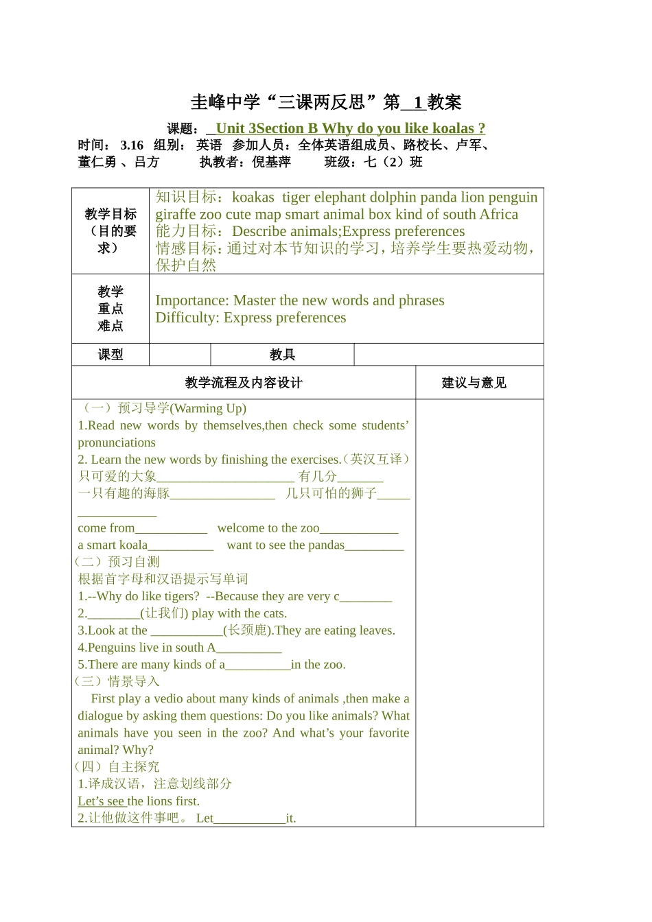 圭峰中学集体备课教案_第1页