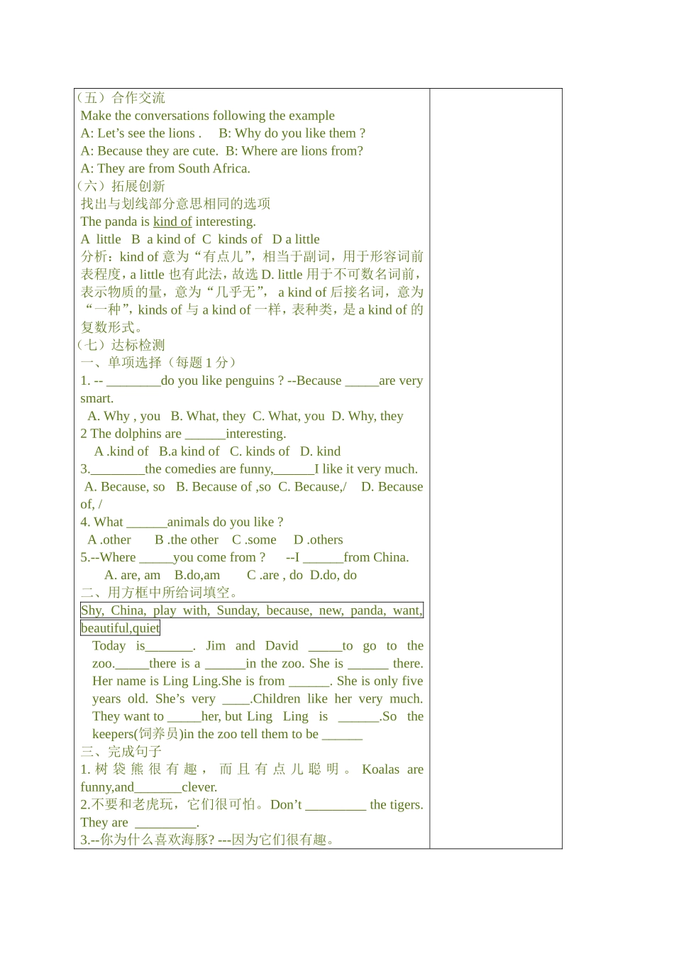 圭峰中学集体备课教案_第2页