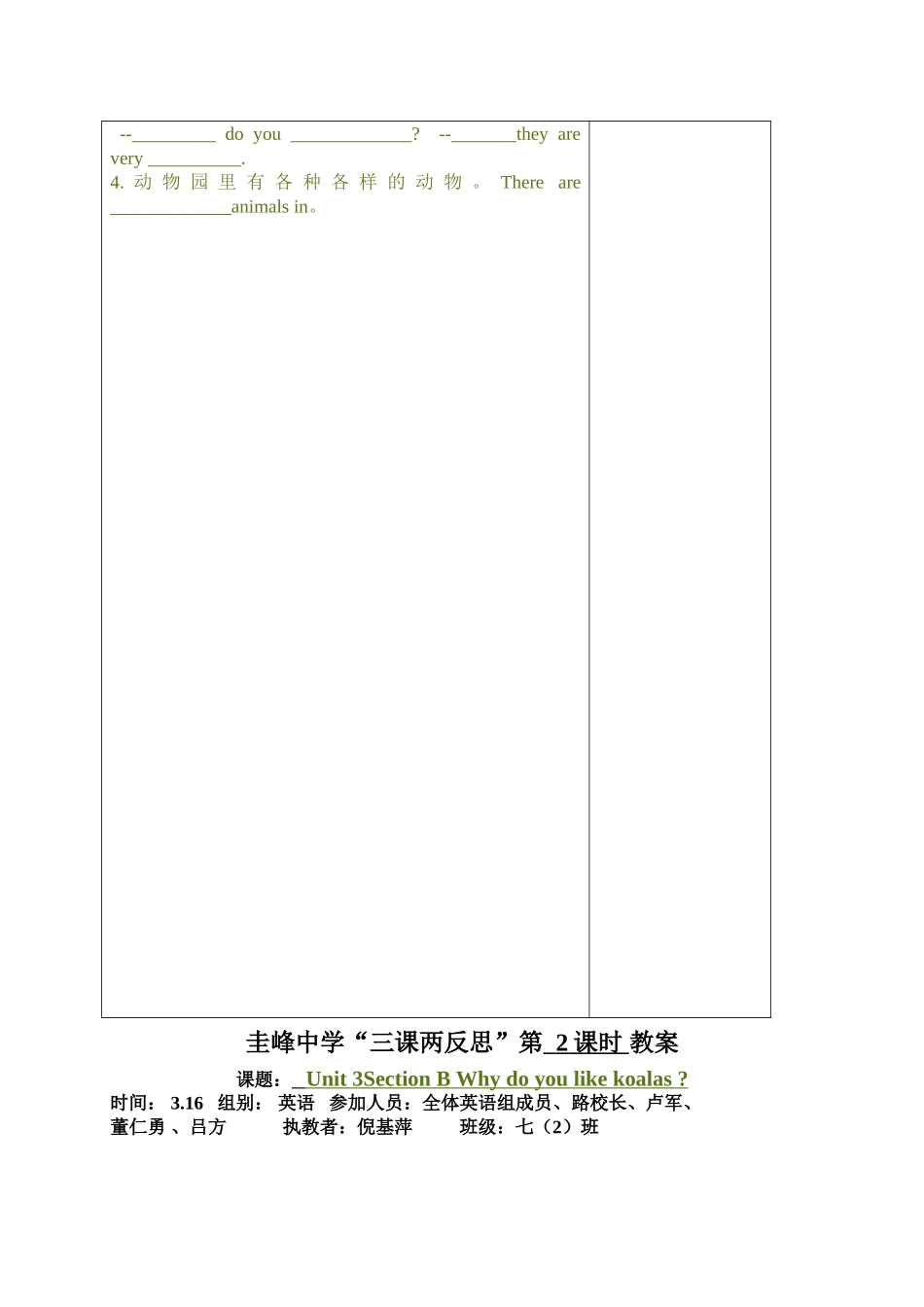 圭峰中学集体备课教案_第3页