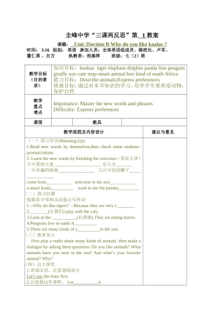 圭峰中学集体备课教案