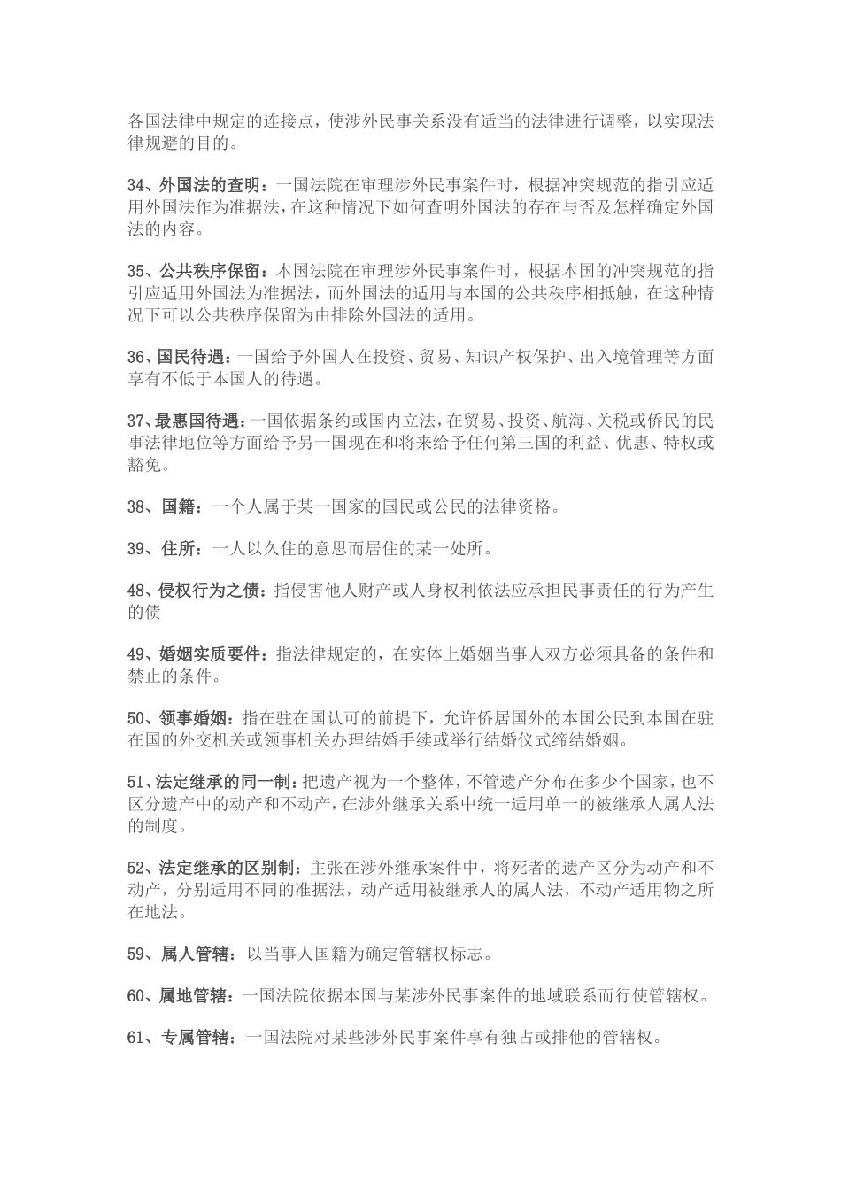 国际私法名词解释和简答_第3页