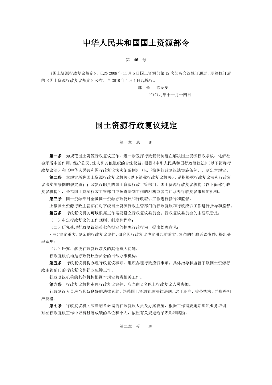 国土资源行政复议规定_第1页