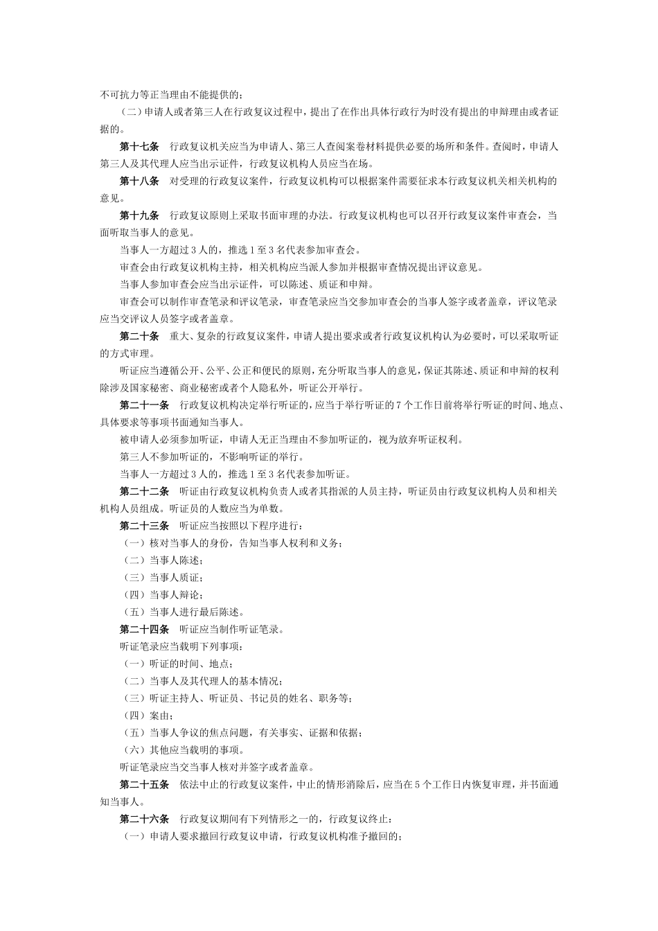 国土资源行政复议规定_第3页