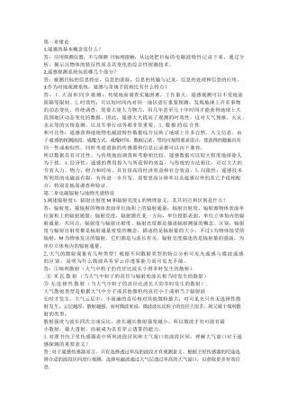 国土资源遥感课后习题及答案