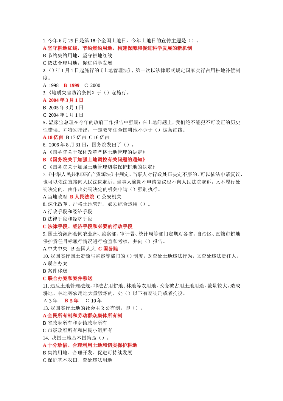 国土资源知识试题_第1页