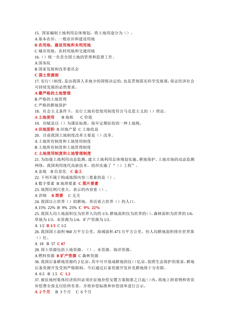 国土资源知识试题_第2页