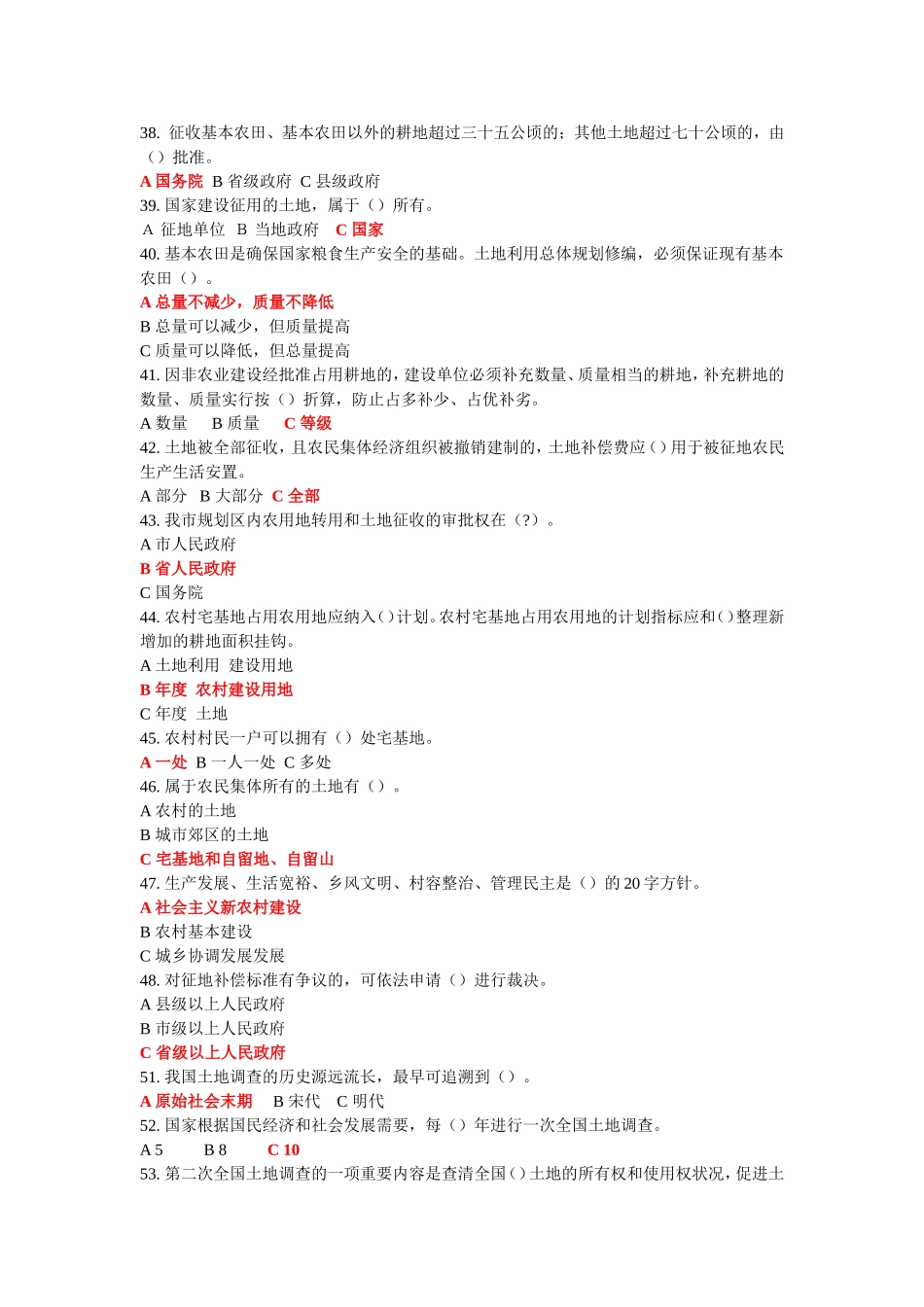 国土资源知识试题_第3页