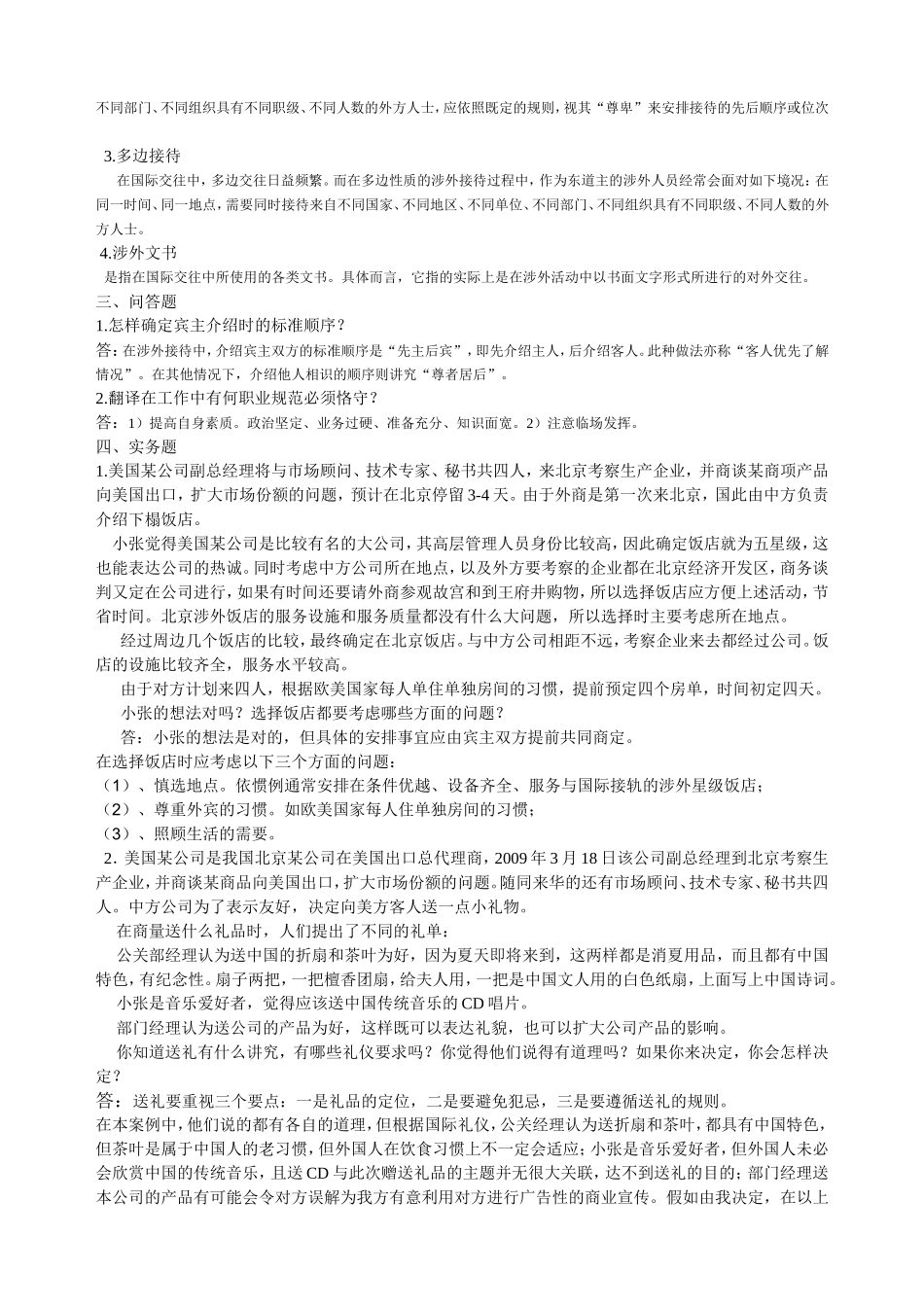 国1际礼仪概论形成性考核册_第3页