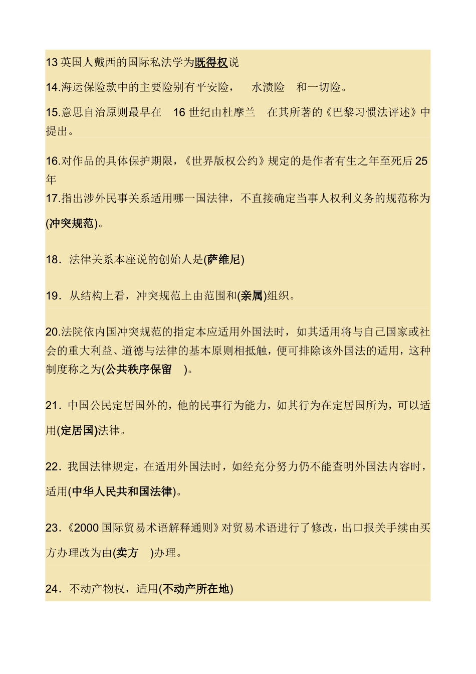 国际私法模拟试题及答案_第2页